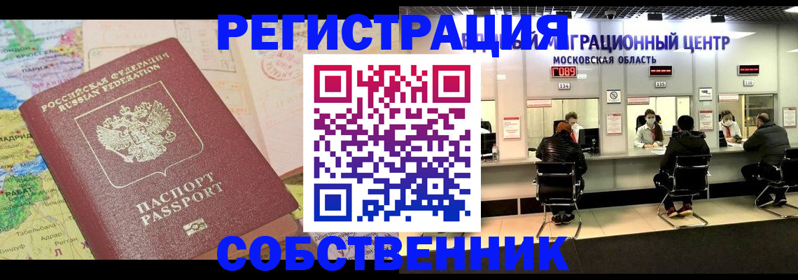 временная регистрация законно в Евпатории