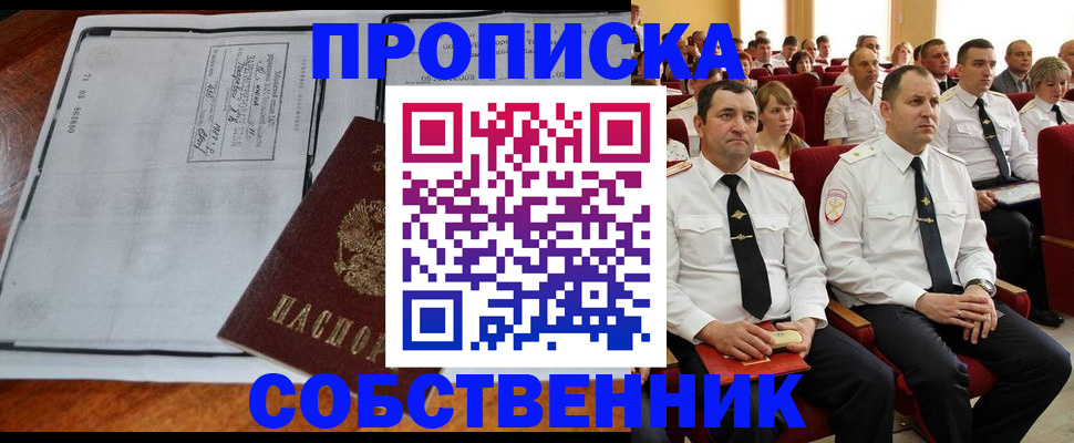 временная регистрация купить в Евпатории