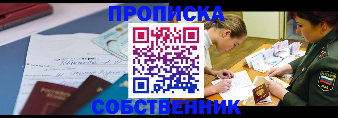 временная регистрация поиск в Евпатории