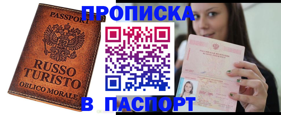 временная регистрация поиск в Евпатории