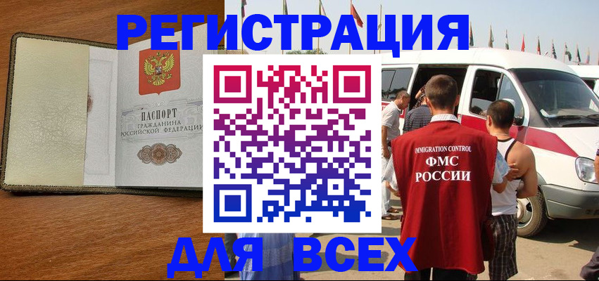 прописка в Евпатории