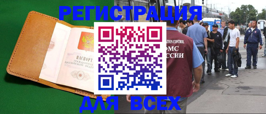 прописка законно в Евпатории