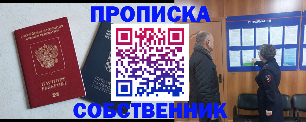 прописка ребенка в Евпатории