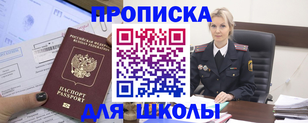 прописка поиск в Евпатории