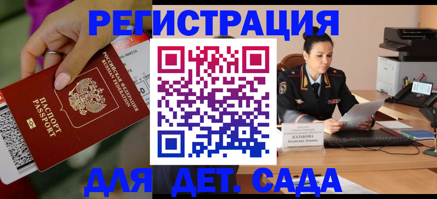 временная регистрация 2025 в Евпатории