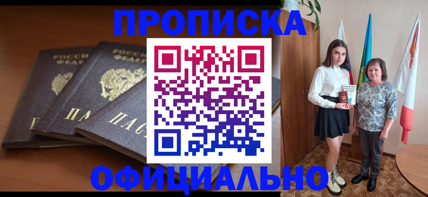 прописка законно в Евпатории